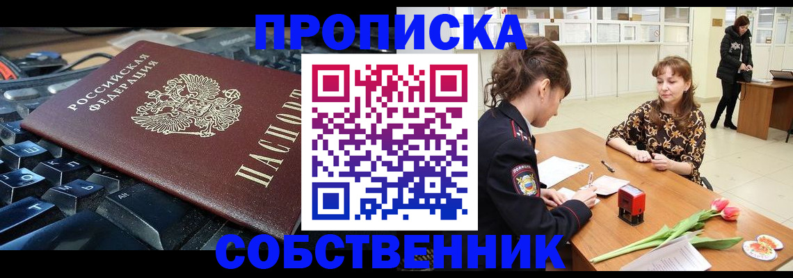 прописка законно в Шуе