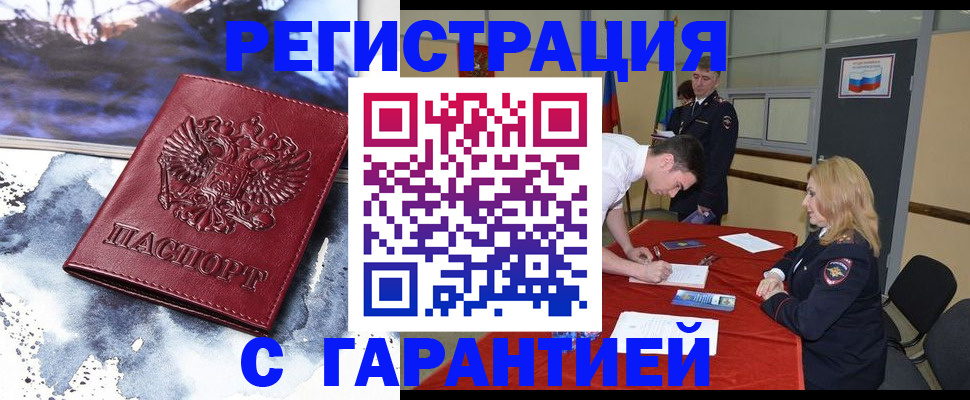 временная регистрация гарантия в Шуе